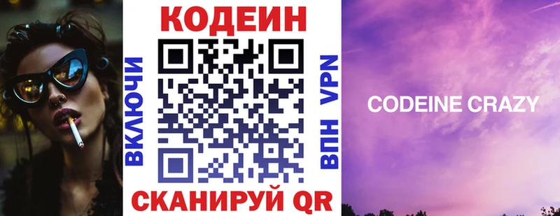 Купить Пересвет Кодеин напиток Lean (лин)